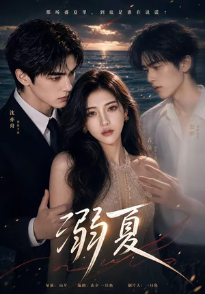 溺夏(21集) 溺夏(21集)精彩短剧分享。