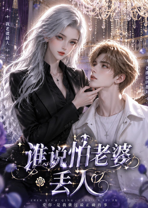 谁说怕老婆丢人(38集) 谁说怕老婆丢人(38集)第32集