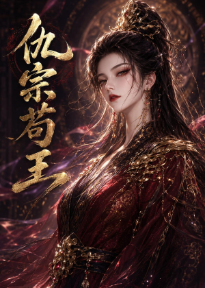 仇宗苟王(61集) 仇宗苟王(61集)免费看全网短剧