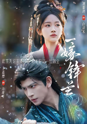 一嫁锋芒(79集) 一嫁锋芒(79集)第32集
