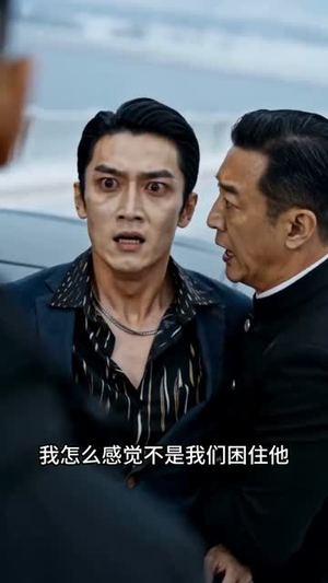 狂飙：无人区之狼（60集）每天短剧分享