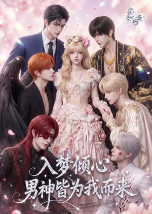 入梦倾心,男神皆为我而来(41集) 入梦倾心,男神皆为我而来(41集)好看的短剧分享