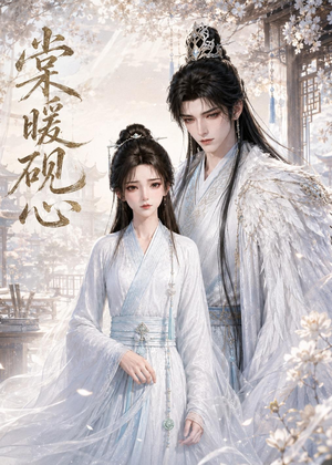 棠暖砚心(38集) 棠暖砚心(38集)精彩短剧又来了