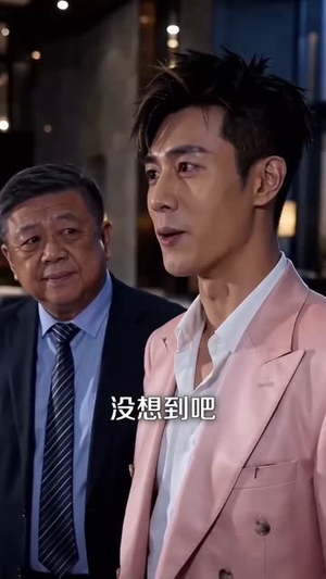老婆别怕,这江山都是我的(72集) 老婆别怕,这江山都是我的(72集)好短剧分享