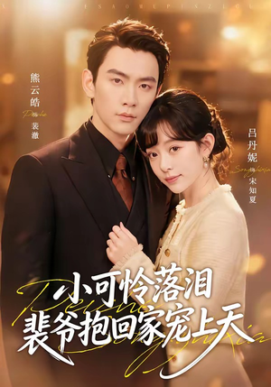 渡夏(61集) 渡夏(61集)短剧免费看