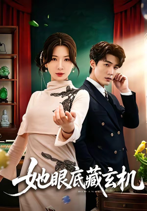 她眼底藏玄机(107集) 她眼底藏玄机(107集)在线播放