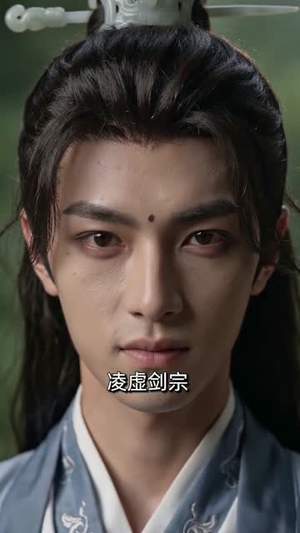 错信奸徒,我道一剑封仙(80集) 错信奸徒,我道一剑封仙(80集)网络小短剧