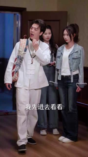 美女请留步，本道爷有事和你说（83集）短剧全集更精彩