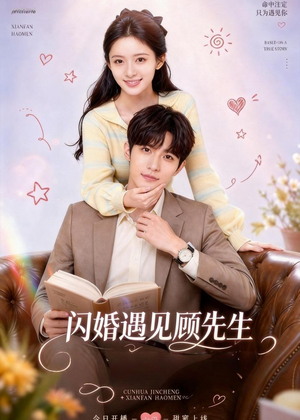 闪婚遇见顾先生(85集) 闪婚遇见顾先生(85集)全集一网打尽