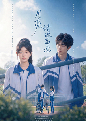 月亮请你高悬(56集) 月亮请你高悬(56集)免费短剧合集