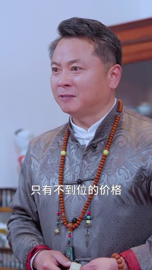 神瞳鉴宝:我来护你家族周全(67集) 神瞳鉴宝:我来护你家族周全(67集)每日分享短剧