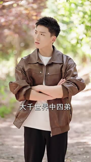 重生:我无敌你随意(80集) 重生:我无敌你随意(80集)精彩短剧免费看