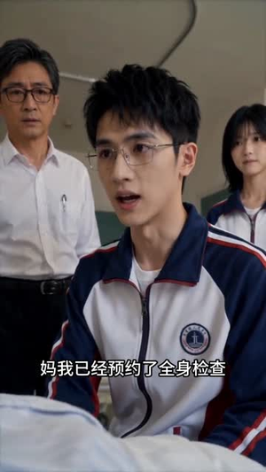 爸!你不许娶我妈(65集) 爸!你不许娶我妈(65集)免费看全网短剧