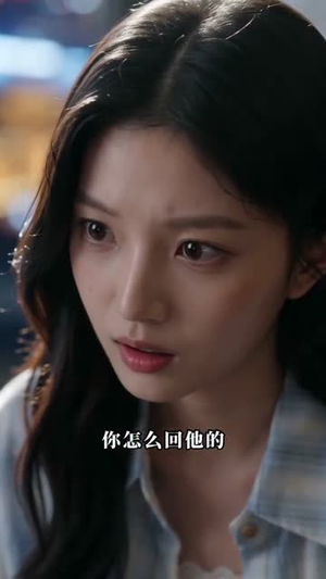 AA制婚姻十五年,我潇洒离场(55集) AA制婚姻十五年,我潇洒离场(55集)甜宠短剧追到爽