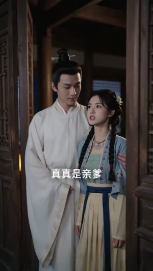 捡来柔弱夫郎，真实乃是燕王（67集）好看短剧推荐