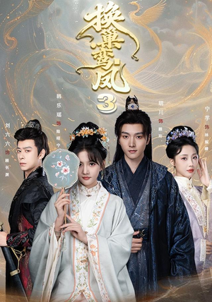 换巢鸾凤3第三季(110集) 换巢鸾凤3第三季(110集)精彩短剧分享。