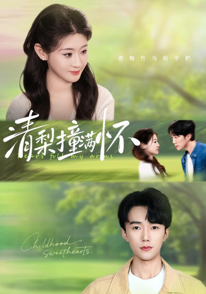 清梨撞满怀(77集) 清梨撞满怀(77集)最热门短剧来了