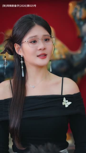 逆龄师徒下山,美女你认错了(80集) 逆龄师徒下山,美女你认错了(80集)亿万短剧抢先看