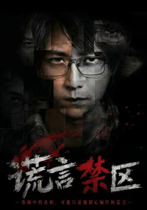 谎言禁区(80集) 谎言禁区(80集)流畅播放免费看