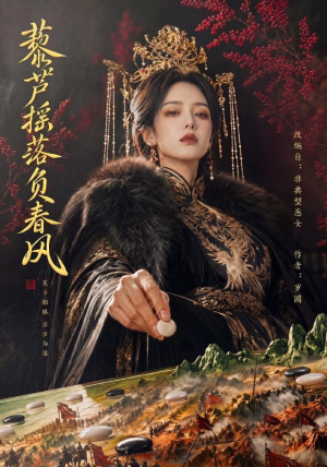 藜芦摇落负春风(50集) 藜芦摇落负春风(50集)短剧推荐上热门