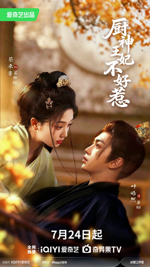 厨神王妃不好惹(68集) 厨神王妃不好惹(68集)短剧在线更新