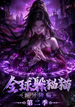全球躲猫猫诡异降临（35集）热门短剧大全