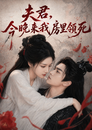 东宫里有个双面王妃(79集) 东宫里有个双面王妃(79集)短剧全集完整