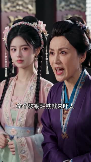 休夫后,长公主的马甲藏不住了(36集) 休夫后,长公主的马甲藏不住了(36集)免费看