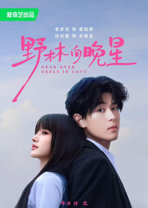 野林向晚星(66集) 野林向晚星(66集)精彩短剧上线
