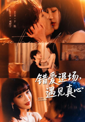 错爱退场,遇见真心(82集) 错爱退场,遇见真心(82集)夸克网盘观看