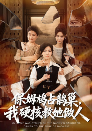 保姆鸠占鹊巢,我硬核教她做人(60集) 保姆鸠占鹊巢,我硬核教她做人(60集)短剧片段分享