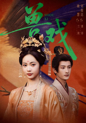 兽戏(91集) 兽戏(91集)精彩短剧追不停