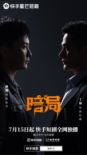 暗局(40集) 暗局(40集)去哪里看