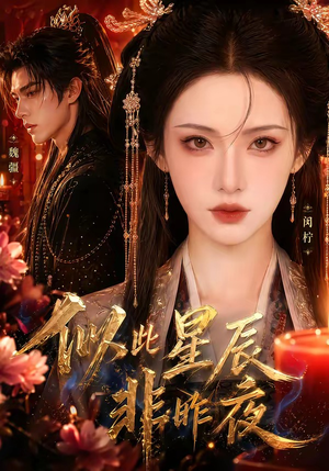 似此星辰非昨夜(34集) 似此星辰非昨夜(34集)在线免费观看