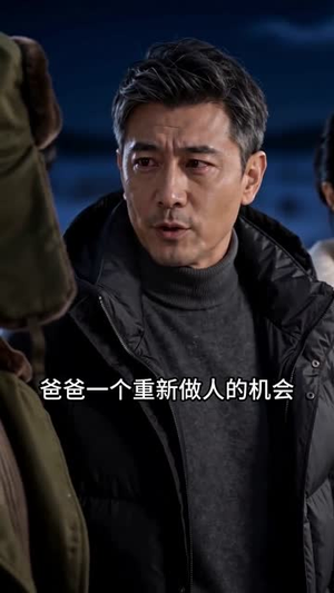 俺们东北大少爷（55集）短剧免费分享