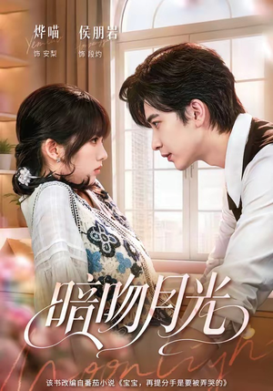 暗吻月光(75集) 暗吻月光(75集)精彩短剧抢先看