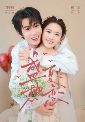盛夏热恋（77集）西瓜短剧免费看
