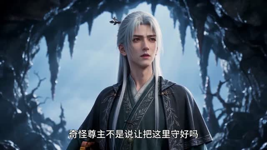 明月应顾我之高冷妖尊(100集) 明月应顾我之高冷妖尊(100集)第一集